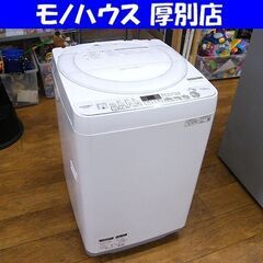 洗濯機 2019年製 7.0kg シャープ 全自動 たて型 大きめ容量 ES-KS70V SHARP 生活家電 新生活 札幌 厚別店