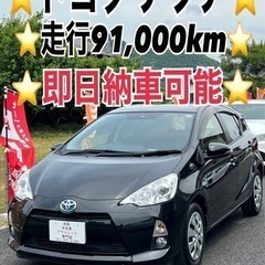 ❤️ご成約済❤️⭐️トヨタ アクア⭐️即日納車可能⭐️走行9.1万㌔⭐️車検R7年3月まで⭐️の画像