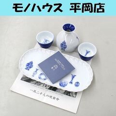 深川謹製 ブルーチャイナ 二人具酒器 クッキートレイ 一萬二千人...