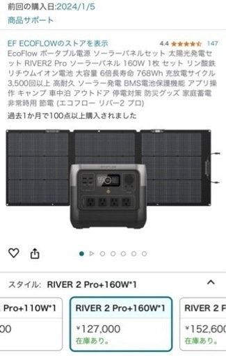 本日\n19時で締め切りとさせて頂きますめちゃくちゃお買い得品です‼️EcoFlow ポータブル電源 ソーラーパネルセット 太陽光発電セット RIVER2 Pro ソーラーパネル 160W 1枚 セット リン酸鉄リチウムイオン電池 大容量 6倍長寿命 768Wh 充放電サイクル3,500回以上 高耐久 ソーラー発電 BMS電池保護機能 アプリ操作 キャンプ 車中泊 アウトドア 停電対策 防災グッズ 家庭蓄電 非常時用 節電 (エコフロー リバー2 プロ)