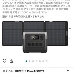 本日
19時で締め切りとさせて頂きます?めちゃくちゃお買い得品です‼️EcoFlow ポータブル電源 ソーラーパネルセット 太陽光発電セット RIVER2 Pro ソーラーパネル 160W 1枚 セット リン酸鉄リチウムイオン電池 大容量 6倍長寿命 768Wh 充放電サイクル3,500回以上 高耐久 ソーラー発電 BMS電池保護機能 アプリ操作 キャンプ 車中泊 アウトドア 停電対策 防災グッズ 家庭蓄電 非常時用 節電 (エコフロー リバー2 プロ)