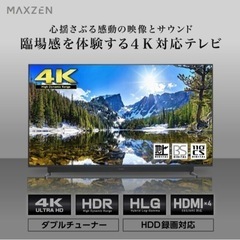 【訳アリ商品】maxzen 4K対応65型TVの画像
