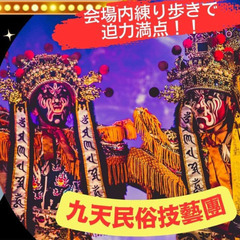 6/21（金）台湾フェスティバル！台湾料理と🍺🥤、そして迫力のパフォーマンスを見に行きましょう - イベント