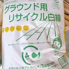 石灰/クリーンライナー／プラタマパウダー