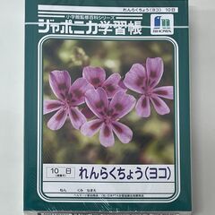 ジャポニカ学習帳 れんらくちょう(ヨコ) 10冊