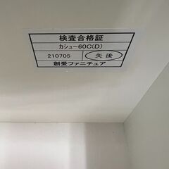 【レガストック江東店】創愛ファニチュア レンジボード カシュー60の画像