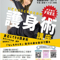 7/15(月)10:00~12:00【夏の護身術セミナー🏃‍♂️】