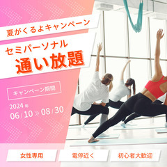 【天文館】女性専用セミパーソナルジム　キャンペーン実施中
