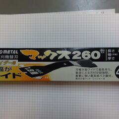 ✨値下げ●スパイダーモア替刃（三陽金属）マックス260➡ドカーンとサービス・買って！の画像