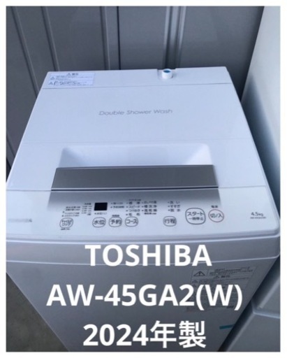 【東芝】【女性オーナー】4.5kg洗濯機