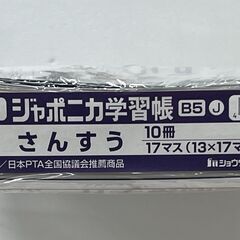 ジャポニカ学習帳 B5 さんすう 17マス 10冊の画像