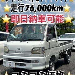 ❤️ご成約済❤️⭐️ダイハツ ハイゼットトラック⭐️即日納車可能...
