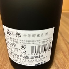 琉球泡盛　海乃邦10年古酒【2本】の画像