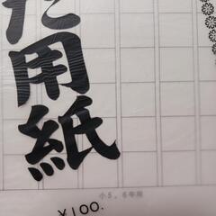 習字紙の画像