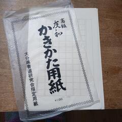 習字紙