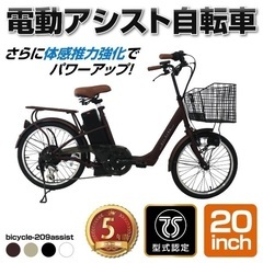 電動自転車