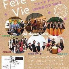 Fete de la Vie  /  VieのまつりVol.3 ...