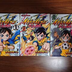200円！コミック　イナズマイレブン　3冊