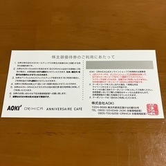 AOKI 株主優待　アオキ　ORIHICAの画像
