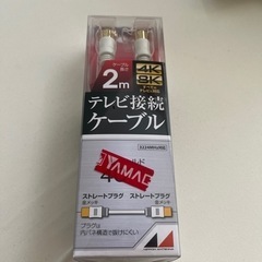 【未開封】テレビ接続ケーブル2m