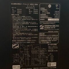 日立 電子レンジ MRO-S8Xの画像