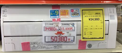 FUJITSU  富士通  エアコン  AS-C22HK  2020年製