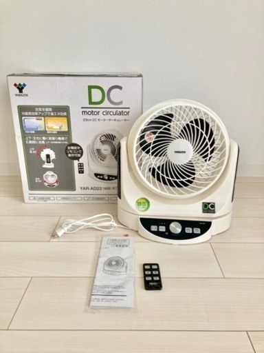 山善 DCモーター 23cm サーキュレーター リモコン付き YAR-AD23
