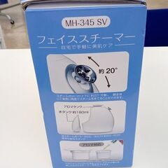 ★ジモティ割あり★ 株式会社ヒロ・コーポレーション 生活家電一般（フェイススチーマー）   動作確認／クリーニング済み TJ6366の画像