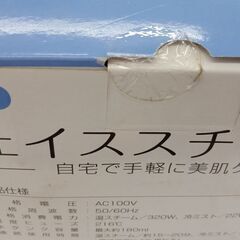 ★ジモティ割あり★ 株式会社ヒロ・コーポレーション 生活家電一般（フェイススチーマー）   動作確認／クリーニング済み TJ6366の画像