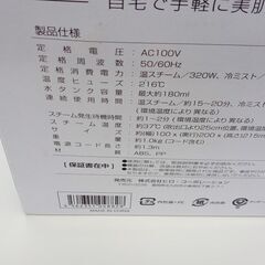 ★ジモティ割あり★ 株式会社ヒロ・コーポレーション 生活家電一般（フェイススチーマー）   動作確認／クリーニング済み TJ6366の画像