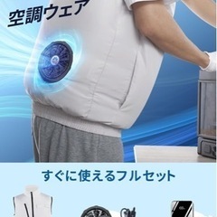 【新品】L　ファン付き作業服　PSE認証バッテリー付きの画像