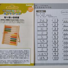 Gakken 学研 100だま そろばんの画像