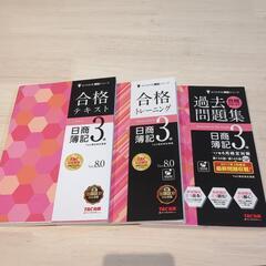 簿記3級　テキスト＆問題集3冊セット