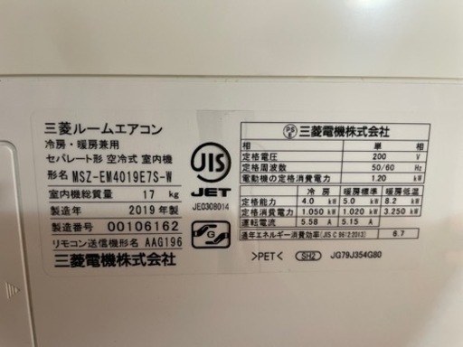 2019年　三菱霧ヶ峰　4k  14畳　200v  ルームエアコン