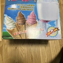 ソフトクリームメーカー