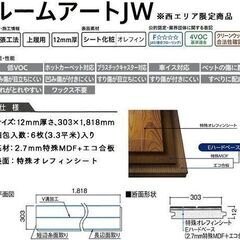 【値下げしました】ダイケン　ルームアート　ネオホワイト　一坪（3.3㎡）分の床材ですの画像