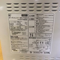⭐️アイリスオーヤマオーブンレンジ⭐️ ⭐️MO-F1801⭐️