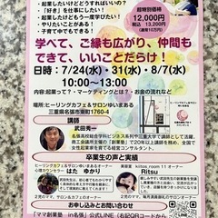 ママのための創業塾