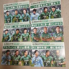 松本山雅ポストカード