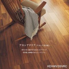 【値下げしました】パナソニック　バリティスフロアー　アカシアクリア　一坪（3.3㎡）分の床材ですの画像