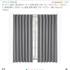 【引渡予定者有】カーテン グレー 無地 2枚セット 遮光1級の画像