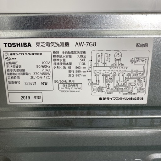 【ご来店限定】＊ TOSHIBA 縦型洗濯機 ７キロ 2019年製＊