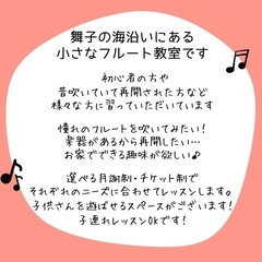 フルート教室【神戸 舞子】吹奏楽部応援！の画像