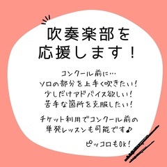 フルート教室【神戸 舞子】吹奏楽部応援！の画像