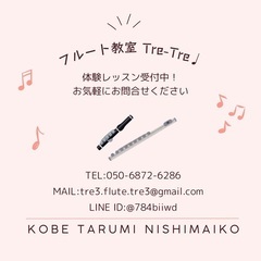 フルート教室【神戸 舞子】吹奏楽部応援！