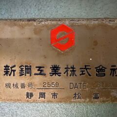 [中古]木工刃物研磨機　SLA555-510　新鋼工業株式会社の画像