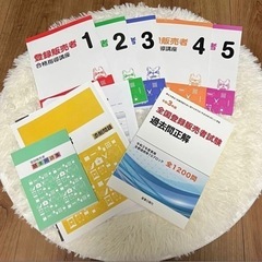登録販売者問題集