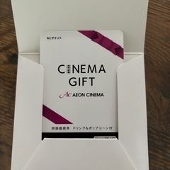 イオンシネマチケット　映画鑑賞券