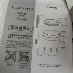 タリーズコーヒー　ステンレスマグ　未使用の画像