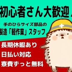 プラスチック部品の製造／検査／梱包（鞍手郡鞍手町）